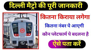 how to know delhi metro route ? Konsi Metro Kha Jayegi Pta Karen| कौनसी ट्रैन कहाँ से पकड़नी है जाने screenshot 2