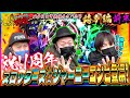 【パチスロ甲鉄城のカバネリ】嵐・梅屋シン【勝たせてくだせぇ ! 『特別編』 前編】1周年記念！スロジャニコンビ共演！