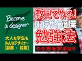 【ロゴデザイン副業の勉強】収入を得るまでの勉強法　究極の修行場　クラウドソーシングコンペ　やり方を学ぶな　デザインを見まくれ