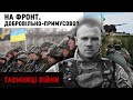 НА ФРОНТ. Добровільно-примусово? Як українці у 2014 проводжали свою армію на війну | Таємниці війни