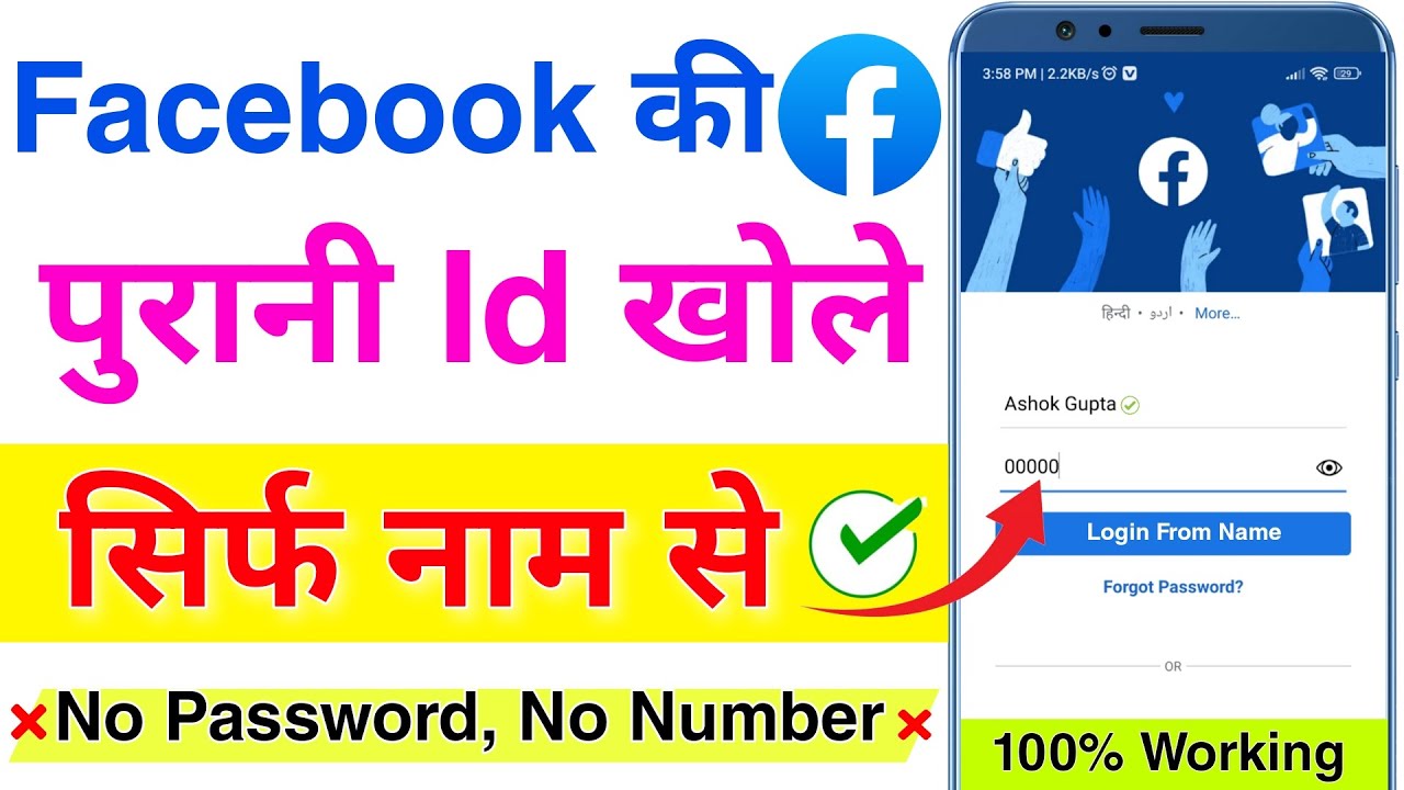 purana facebook account kaise open karefacebook ki purani id kaise