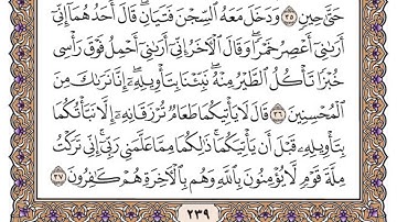 سورة يوسف مكتوبة / سعود الشريم