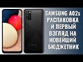 Samsung Galaxy A02S 3/32 Gb распаковка новинки 2021 года!