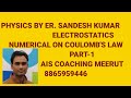 Electrostatics ll Numerical on Coulomb's law ll Physics by Er. Sandesh kumar ll 12th class