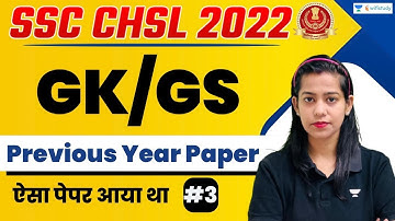 CHSL GK/GS Previous Year Paper | SSC CHSL 2022 | Krati Singh