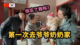 去新疆味儿很足的爷爷奶奶家，玩一天vlog태어나 처음 중국 할머니 집에 놀러 간 19개월 아기, 시끌벅적 브이로그