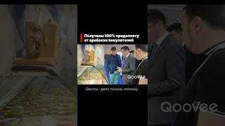 Начните экспорт на Ближний Восток с Qoovee.com 🌎 #saudiarabia#uae#kazakhstan#export#опт#мясо