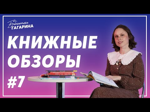 Комикс про космос, архитектура глазами голубя и вся правда о викингах / Обзоры детских книг