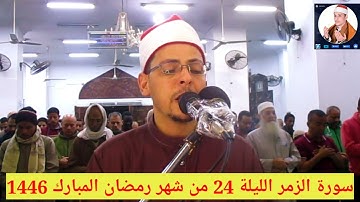 القارئ محمد سالم الأسيوطي صلاة التراويح أجمل وأروع التلاوات المميزة #رمضان_كريم