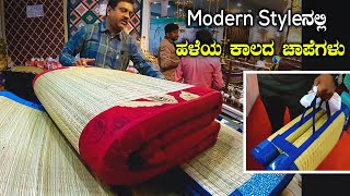 Modern Style ಹಳೆಯ ಕಾಲದ ಚಾಪೆಗಳು Handmade Bamboo Floor Mats| Cotton Chatai Mat| Kannada Vlogs screenshot 2