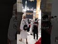 افتحي بابك يامدينه سيدنا محمد داعينا شعور لايوصف عند رؤية الكعبة اول مره افتحي بابك يامدينه سيدنا محمد داعينا شعور لايوصف عند رؤية الكعبة اول مره