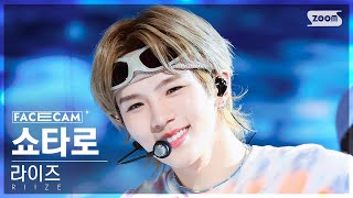 [페이스캠4K] 라이즈 쇼타로 'Memories' (RIIZE SHOTARO FaceCam) @SBS Inkigayo 230827