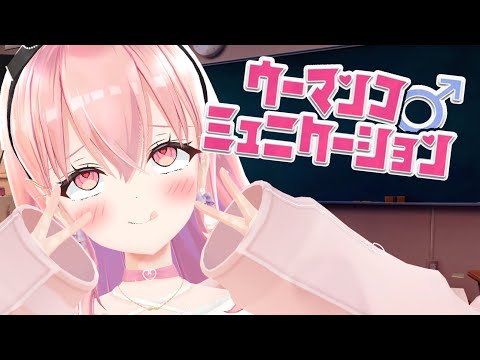 ぜったい♡な言葉は口に出しません！！！！ゴックンします！！！！【ウーマンコミュニケーション】