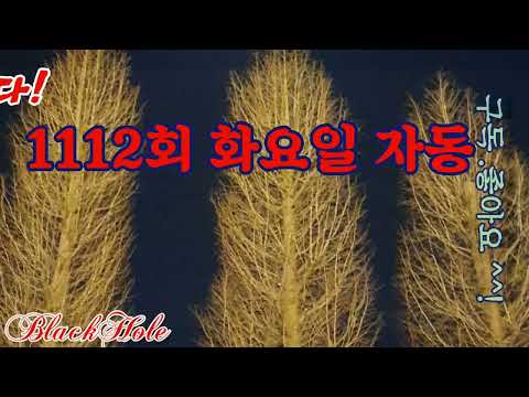 로또 1112회 화요일 자동 2매 공유 아자아자 서울갑시다.