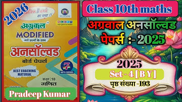 Class 10th maths Agarwal unsolved 2025 Set 4 Class 10th | Class 10th maths paper 2025 822 ( BY) 