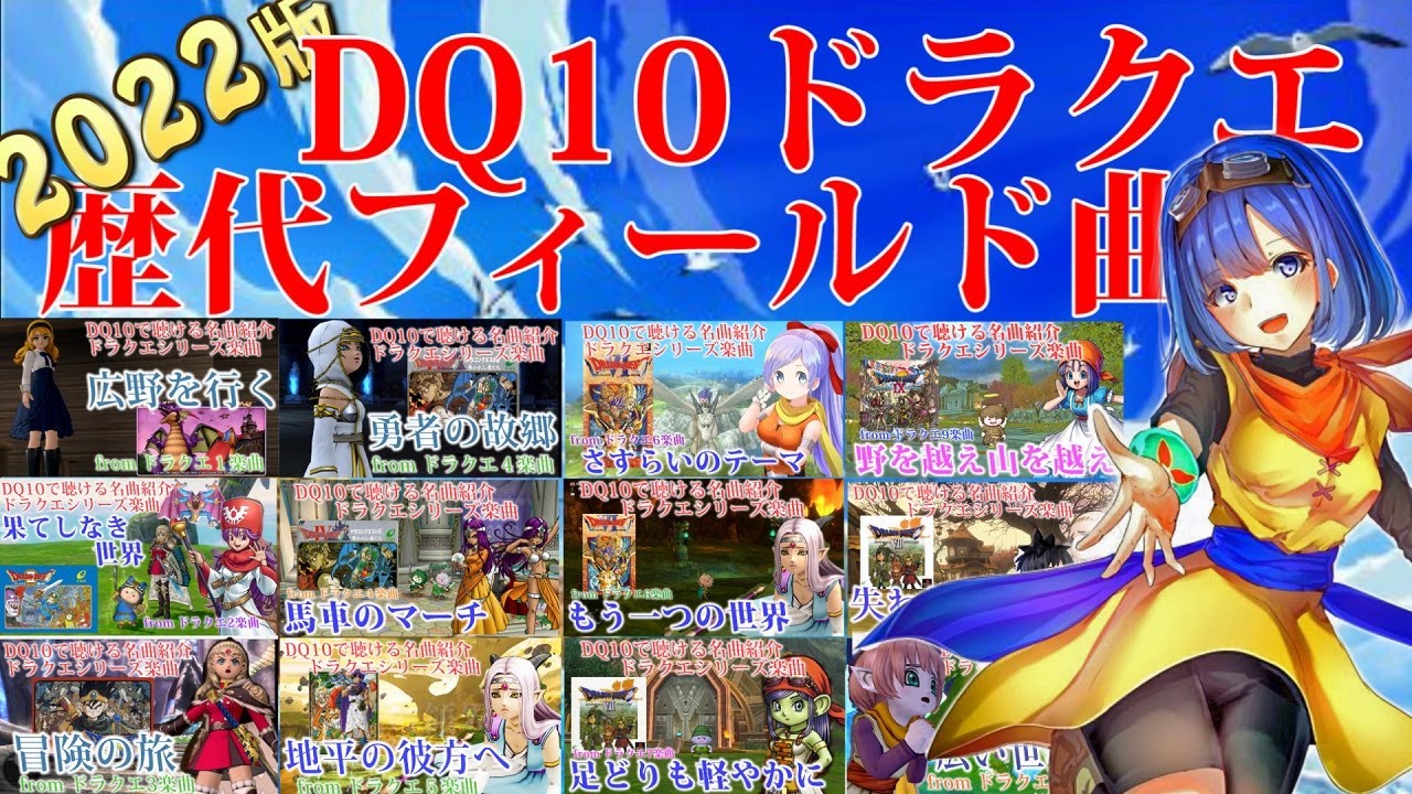 さすらいのテーマ ドラクエ6フィールド曲 ドラクエ10bgmはオーケストラで聴ける Youtube さすらいのテーマ ドラクエ6フィールド曲 ドラクエ10bgmはオーケストラで聴ける Youtube