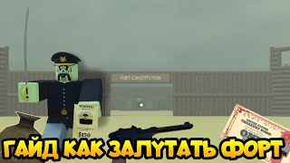 🔥ГАЙД КАК ЗАЛУТАТЬ ФОРТ | Dead Rails