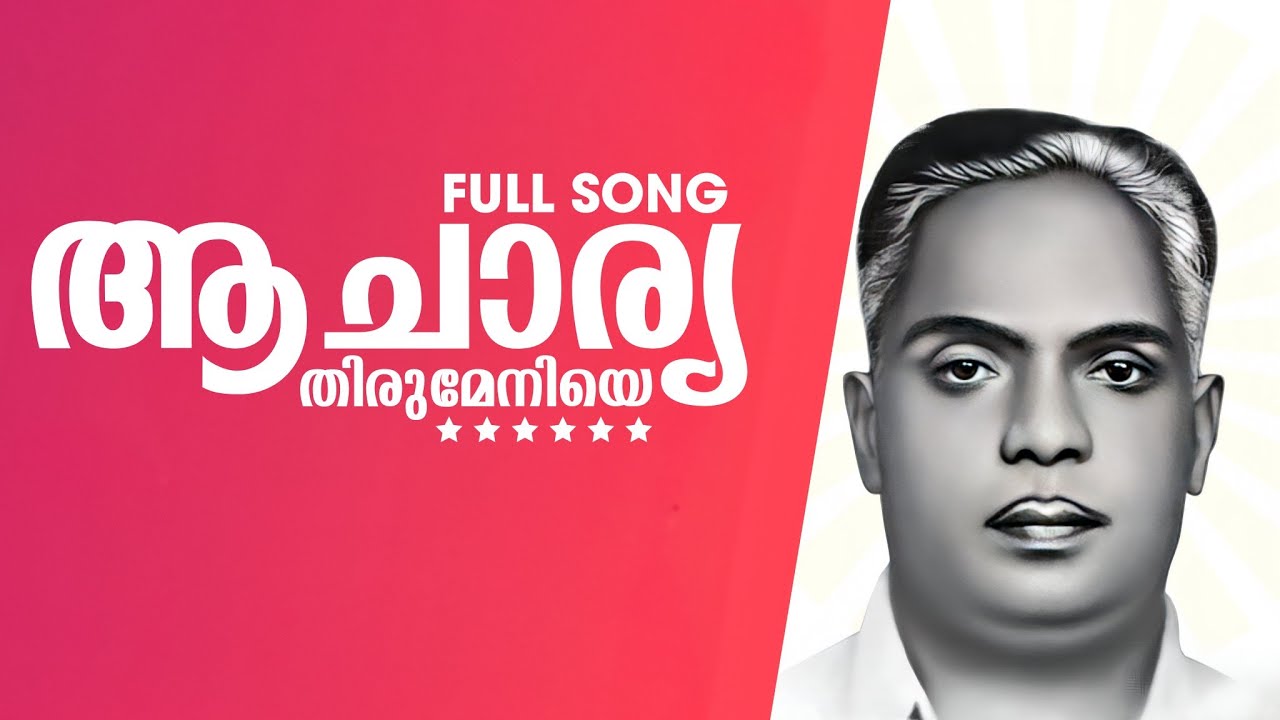 PRDS SONG  Acharyia Therumeniye  prdssongs  imagixcreative  MGSreekumar  MG  mgsreekumarhitsongs