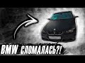 BMW СЛОМАЛАСЬ?! ЧТО НОВОГО ПОЯВИЛОСЬ В МАШИНЕ