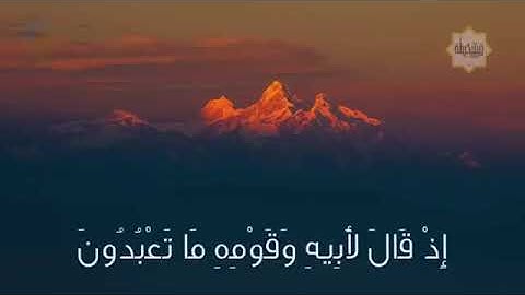 قارئ اسلام صبحي- يَوْمَ لَا يَنفَعُ مَالٌ وَلَا بَنُونَ* إِلَّا مَنْ أَتَى اللَّهَ بِقَلْبٍ سَلِيمٍ