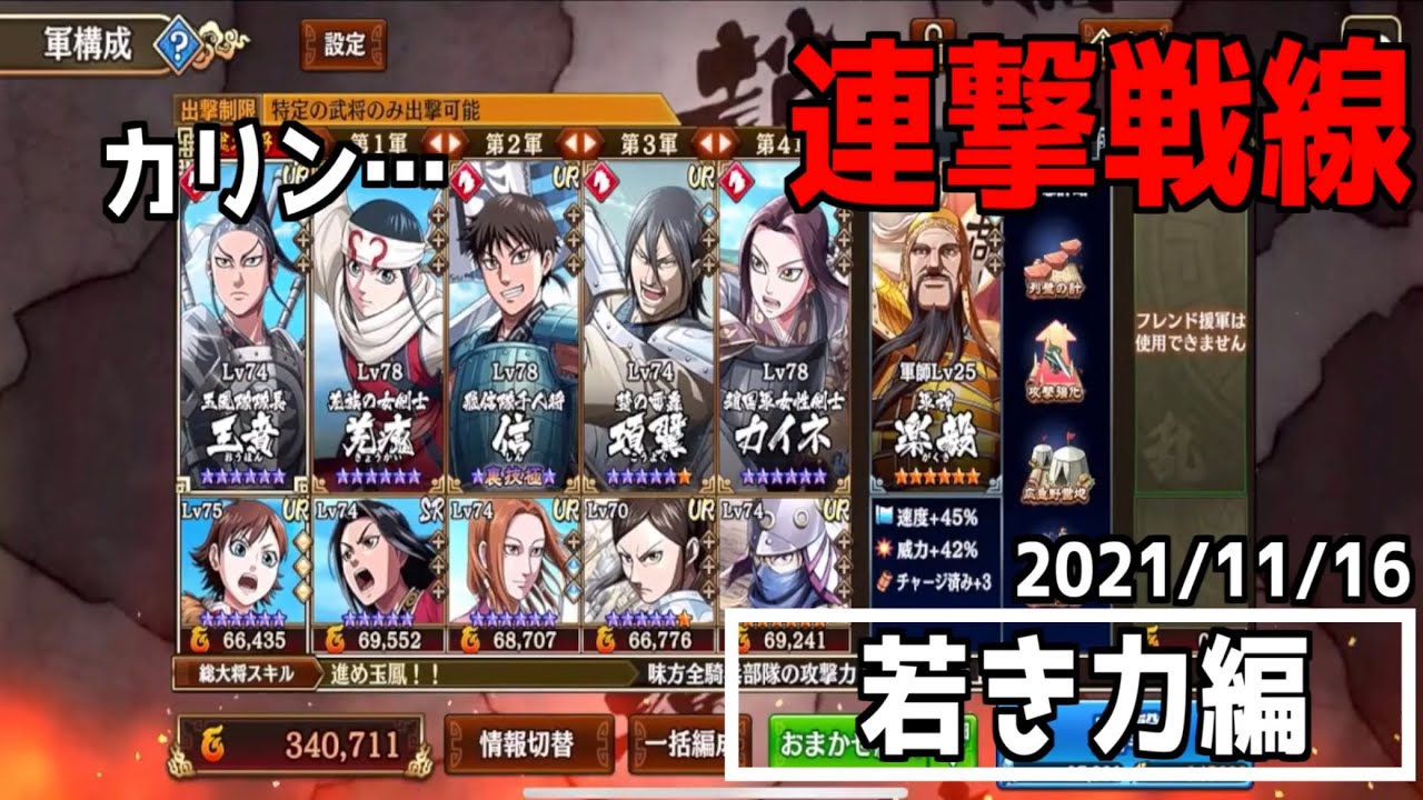 キングダム乱 軍師ってどのタイミングで変えるんだろうね 若き力編 Youtube