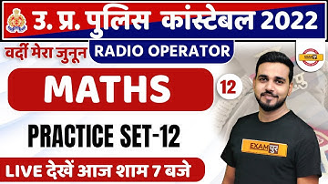 UP POLICE CONSTABLE/RADIO OPERATOR 2022 | MATH CLASSES | MATHS PRACTICE QUESTIONS | BY AMIT SIR