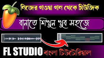 How to make music from vocal in FL STUDIO-Voice convert to music in FL STUDIO- Music Update bangla.