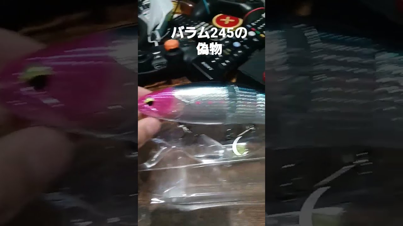バラム245 未使用未開封 MADNESS JAPAN / マドネスジャパン 【 BALAM 245 / バラム 245