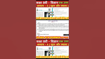 Bihar board class 8 science chapter 4 question answer | Bihar Board Class 8 Science#ncert #shorts