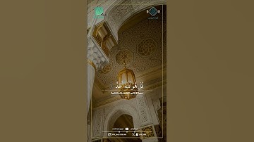 سورة الإخلاص | القارئ: راشد الحليبة