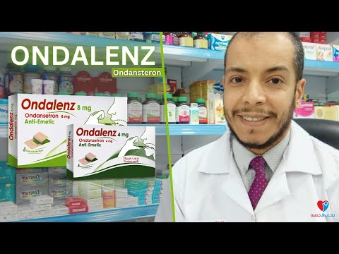 علاج القئ والغثيان للاطفال والكبار بديل الحقن اوندالينز اوندانستيرون 