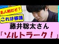 藤井聡太さん「ゾルトラーク」で名人戦を勝ち切ってしまうww【名人戦第3局】藤井聡太名人VS豊島将之九段【将棋ファン反応集】 ゾルトラーク=棒銀