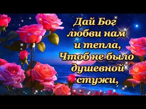 ДАЙ БОГ ЛЮБВИ НАМ И ТЕПЛА, ЧТОБ НЕ БЫЛО ДУШЕВНОЙ СТУЖИ.🙏💎💎💎💎💎💎💎💎💎💎💎💎💎💎💎💎