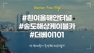 더베이101 요트클럽 영상