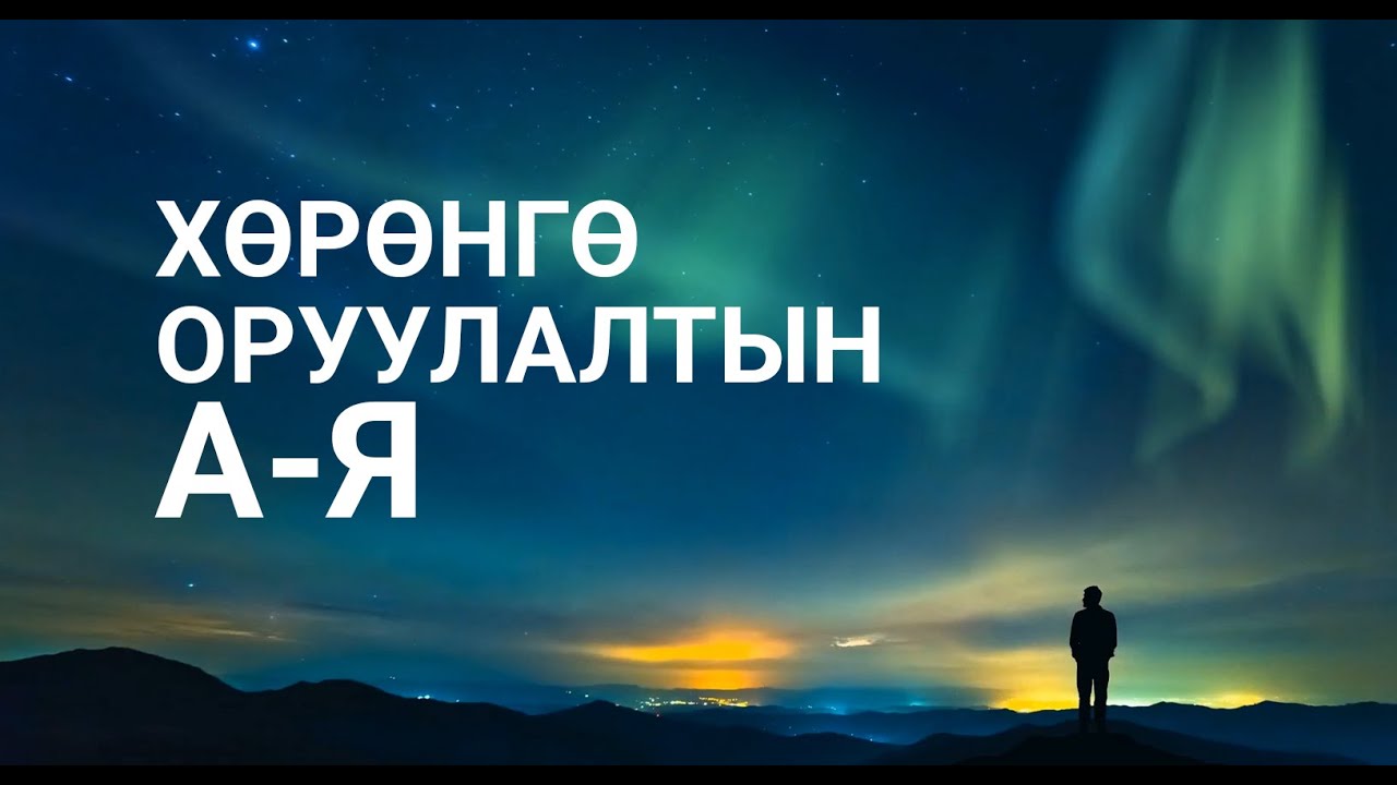 ХУВЬЦААГААР 18 САЯЫН ЦЭВЭР АШИГ ХИЙСЭН ЖИШЭЭ