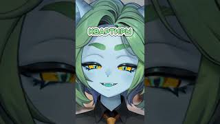 Какая самая интересная часть вашей квартиры? #vtuber #смех