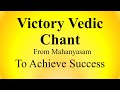 Vedic chant for success  aashush shishaano  from mahanysam  yajur veda  sri k suresh