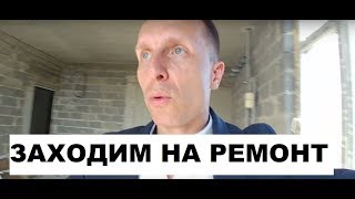 ЗАХОДИМ НА РЕМОНТ В КВАРТИРЕ / ЖК УДАЧА-2 / КВАРТИРА С РЕМОНТОМ В СОЧИ ЗАХОДИМ НА РЕМОНТ В КВАРТИРЕ / ЖК УДАЧА-2 / КВАРТИРА С РЕМОНТОМ В СОЧИ