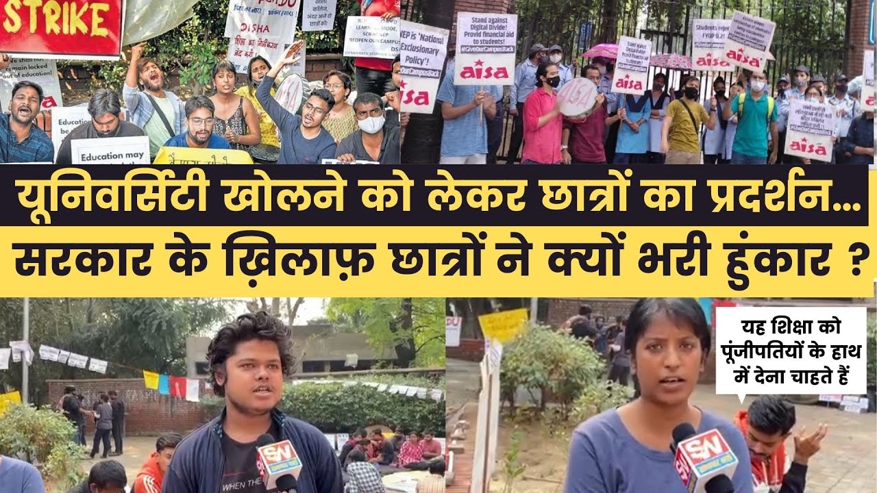 DU University College Reopening Hunger Strike 2021 l DU Protest |  AISA Protest | 