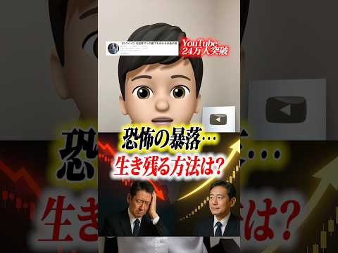 リーマンショックに学ぶ！高確率で勝つ株式投資方法 #shorts
