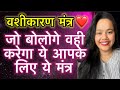  vashikaran mantra  jo har cheez kheech kar le aaega apke pass 