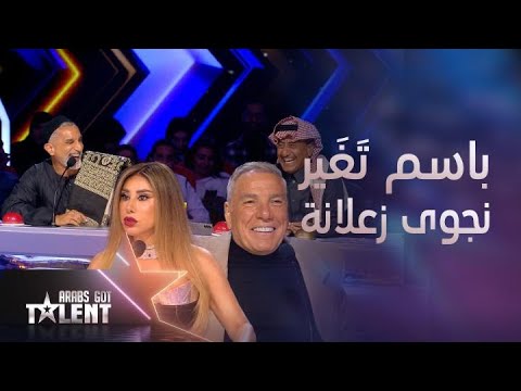    جلابية باسم الفلاحي تتسبب بتوترعلاقته مع القصبي وزعل وطقطقة نجوى وهذا رد علي جابر