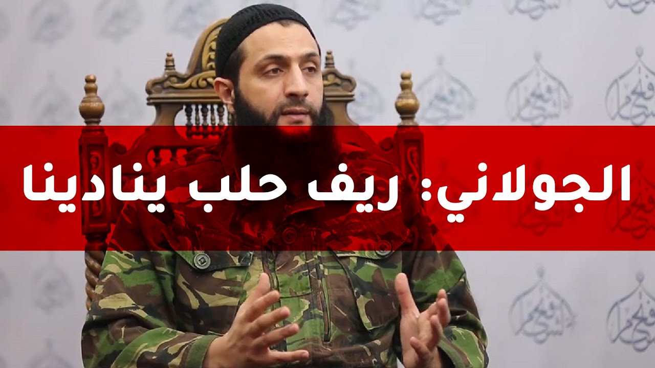 شاهد: الجولاني يريد ريف حلب وعينه على الجيش الوطني | سوريا اليوم