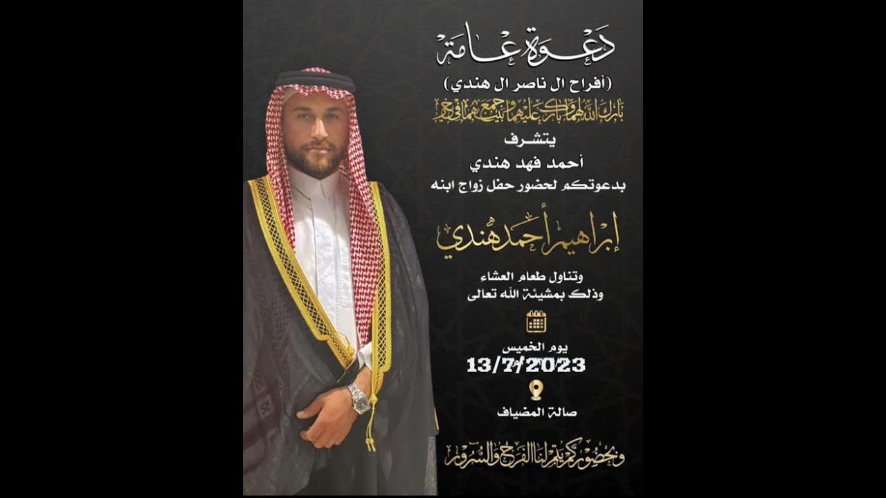 حفل زواج ابراهيم أحمد هندي