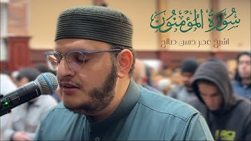سورة المؤمنون كاملة من صلاة التراويح 1446 - Surat Al-Mu’minon full surah from Taraweeh prayer 2025