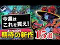 【Steam新作 9/8更新】インディー大豊作の週！超期待のSteam最新作15選！【2024年9月9日～15日発売】