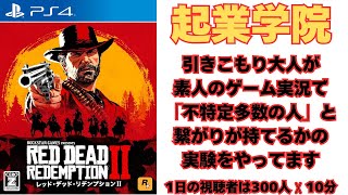 RDR2＃01★2025年11月で累計7900万本販売らしい編
