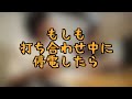 【ドリフ大爆笑cover】もしも打ち合わせ中に停電したら