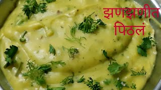 Authentic Maharashtraian Pithla Recipe | Spicy & Tasty Besan Curry | pithala Recipe | झणझणीत पिठलं