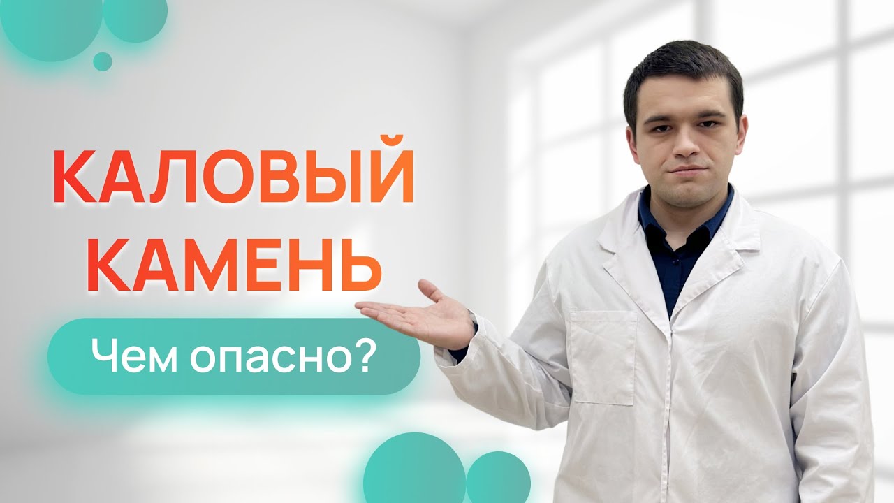 Что такое каловый камень и чем он опасен при запоре